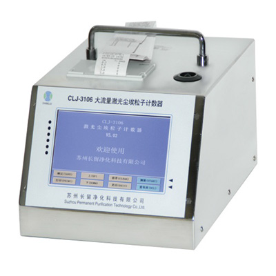 28.3L激光塵埃粒子計數器CLJ-3106(觸摸屏)