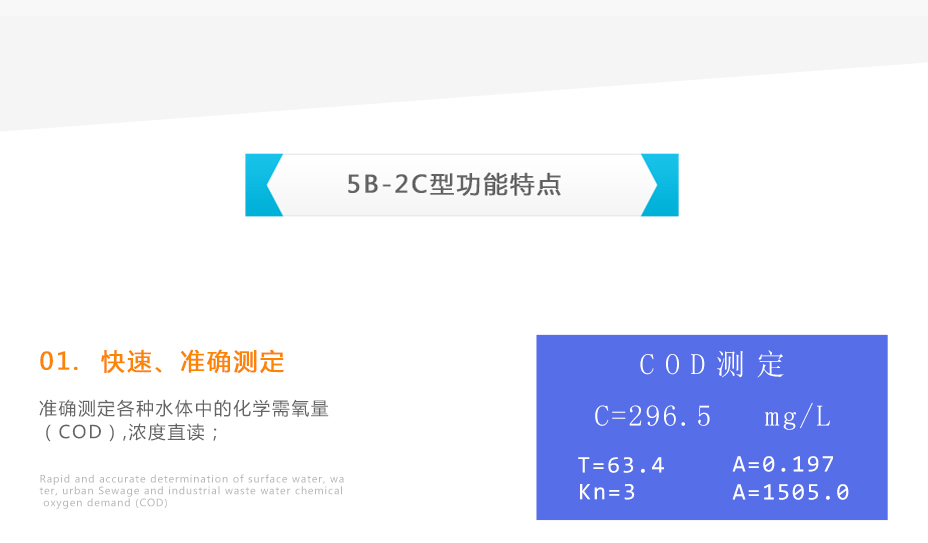 連華科技5B-2C便攜消解比色一體COD測(cè)定儀