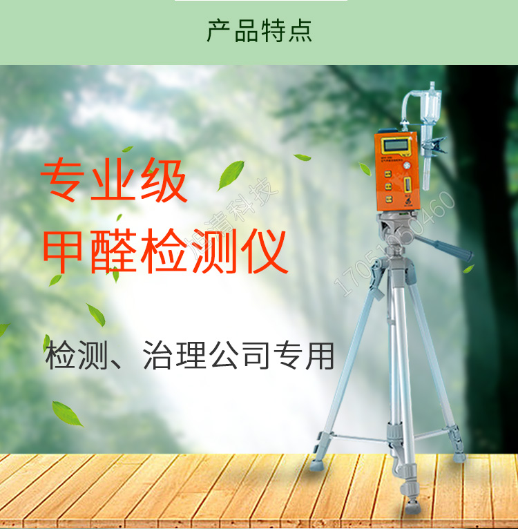 長(zhǎng)春吉大小天鵝GDYK-208S甲醛檢測(cè)儀室內(nèi)空氣現(xiàn)場(chǎng)甲醛測(cè)定儀