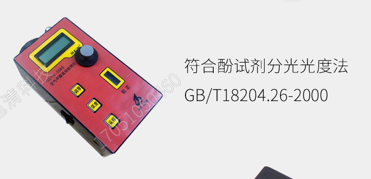 長(zhǎng)春吉大小天鵝GDYK-208S甲醛檢測(cè)儀室內(nèi)空氣現(xiàn)場(chǎng)甲醛測(cè)定儀